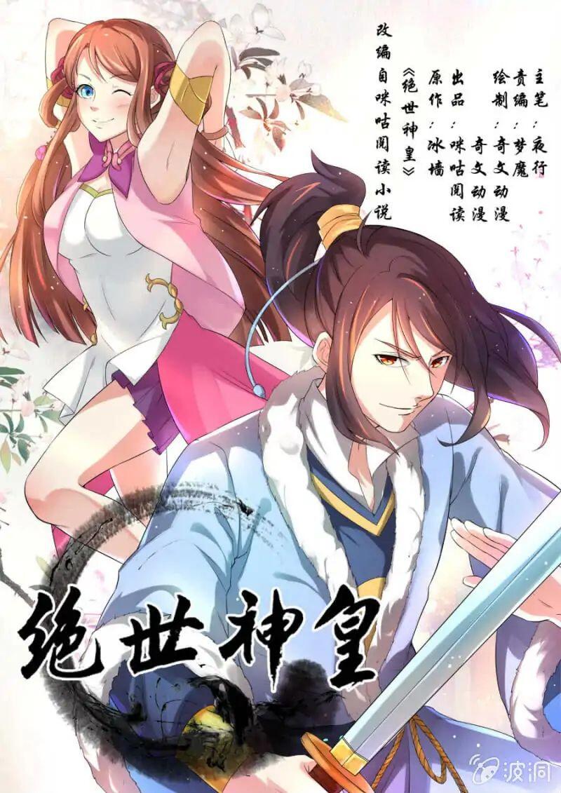 Peerless Heavenly Emperor Chapter 1 2